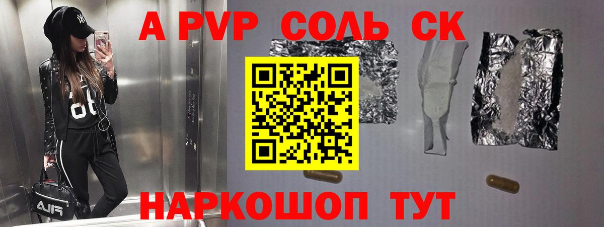 А ПВП крисы CK Новошахтинск