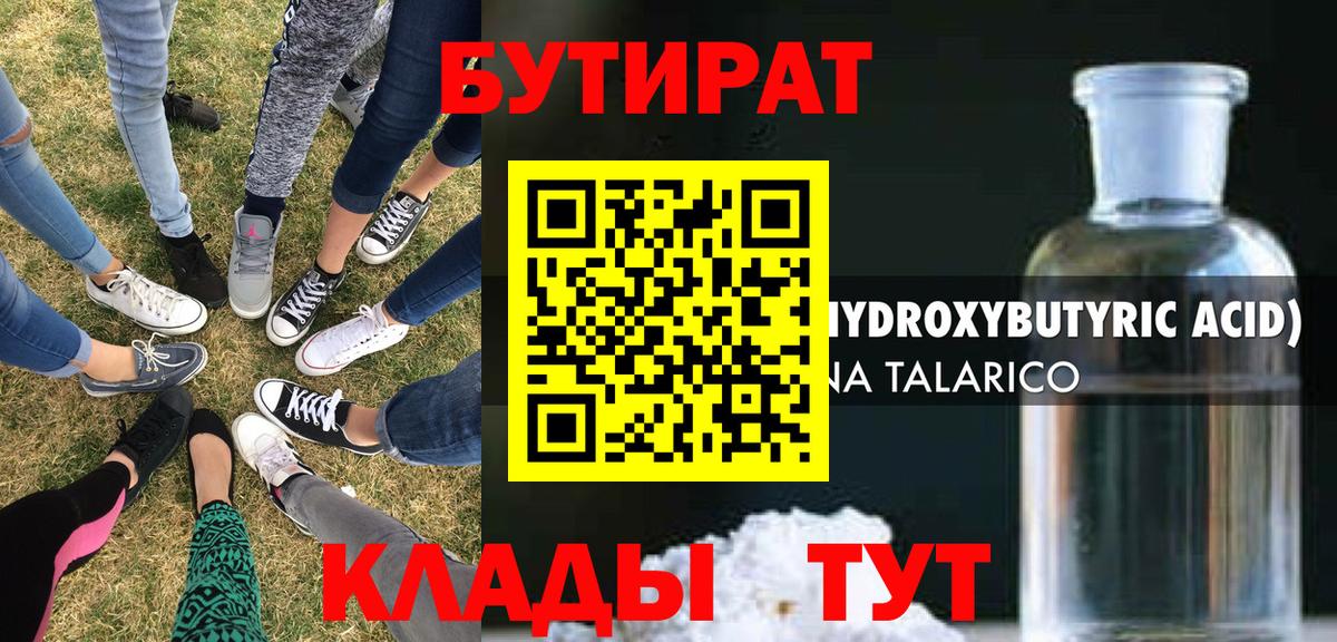Бутират Butirat  Вход с VPN  БУТИРАТ  Новошахтинск 