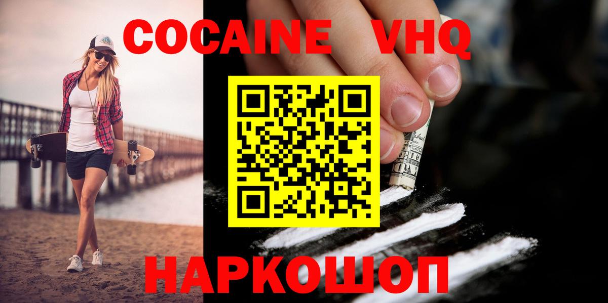 Cocaine 98%  Вход с VPN  КОКАИН 99%  COCAIN  Новошахтинск 