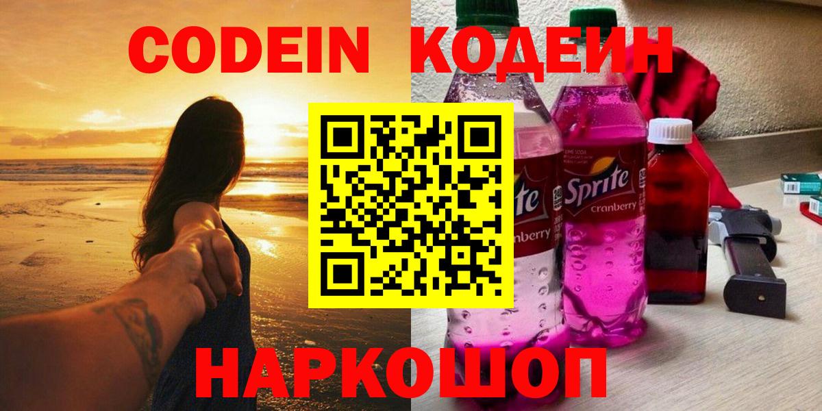 Codein Purple Drank Новошахтинск