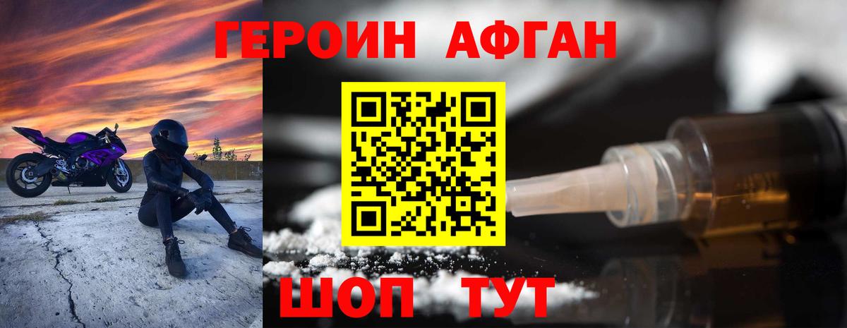 Героин VHQ Новошахтинск