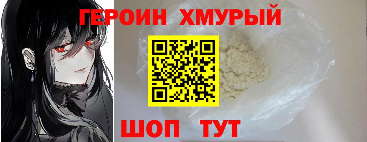 ГЕРОИН  Вход с VPN  Новошахтинск  Героин Heroin 