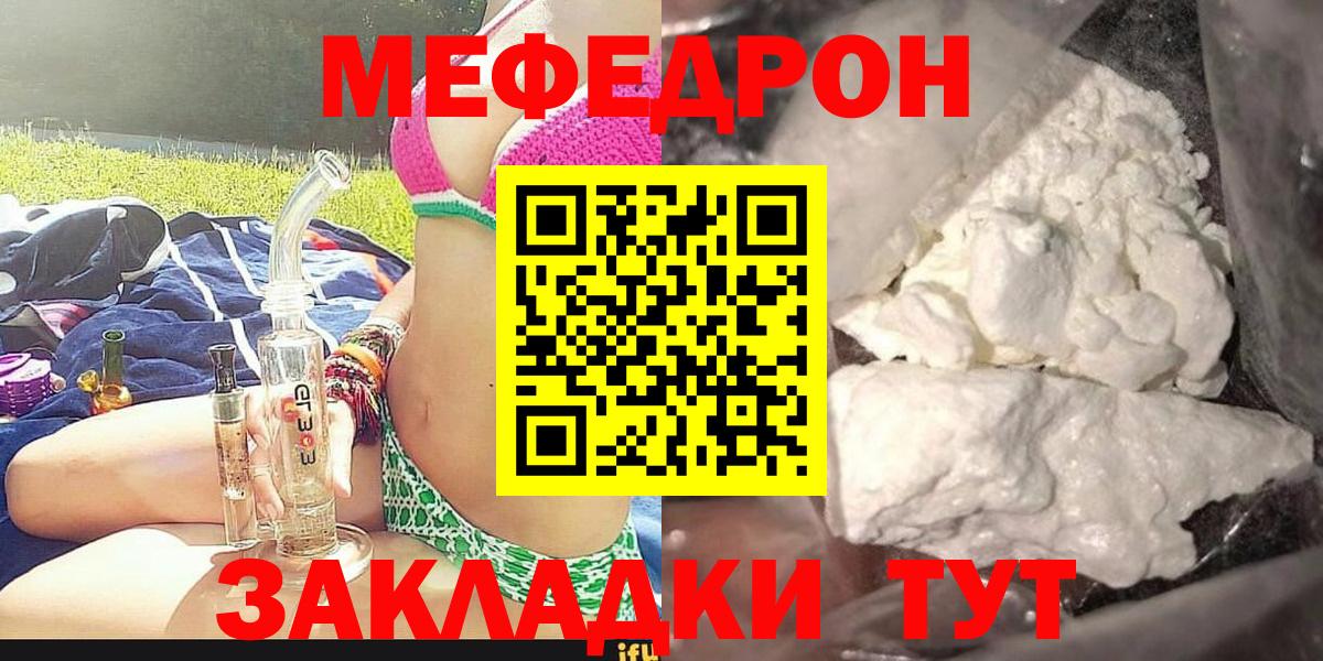 МЯУ-МЯУ  Вход с VPN  Новошахтинск  Меф мяу мяу  МЯУ-МЯУ  Мефедрон 4 MMC 