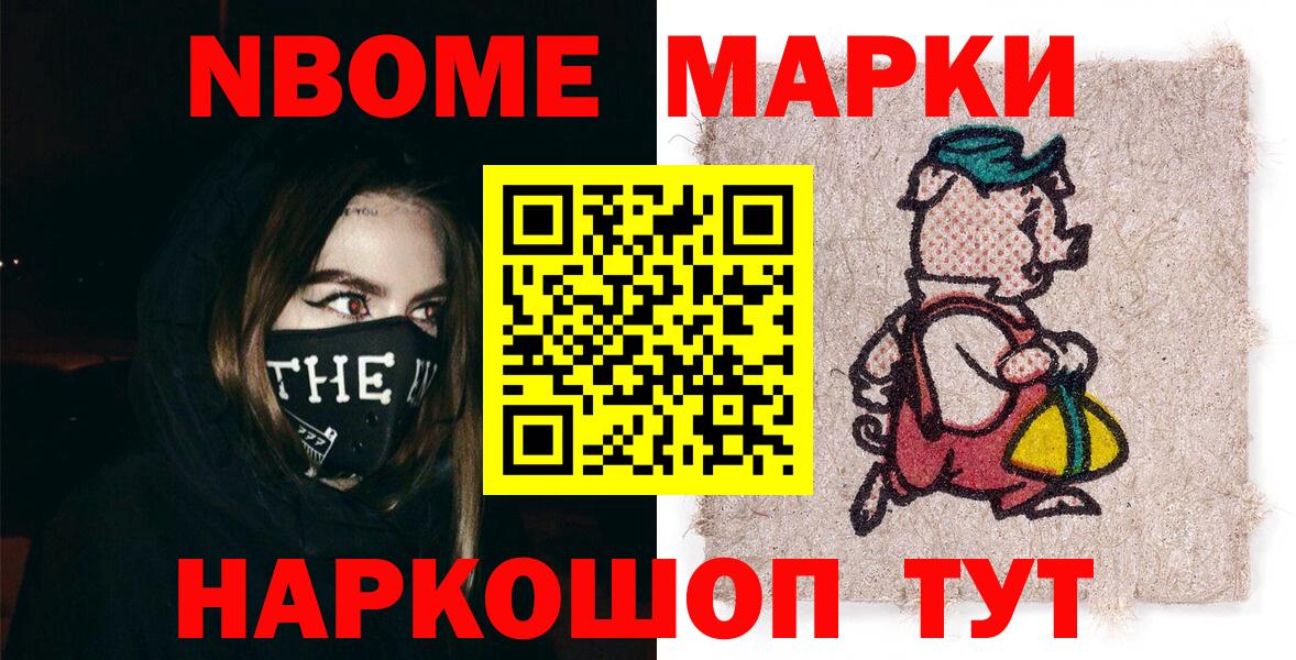 Марки N-bome 1,5мг Новошахтинск